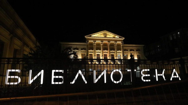 В Москве пройдет «Библионочь» с литературным квестом в приложении «Мой ID»