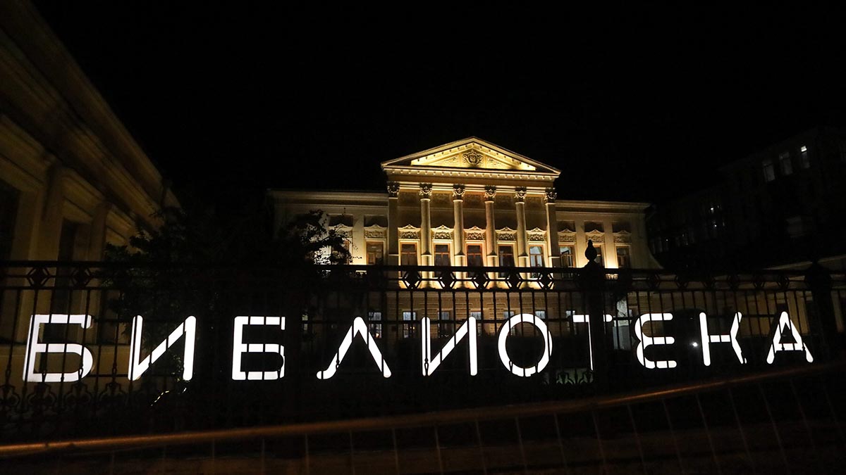 В Москве пройдет «Библионочь» с литературным квестом в приложении «Мой ID»