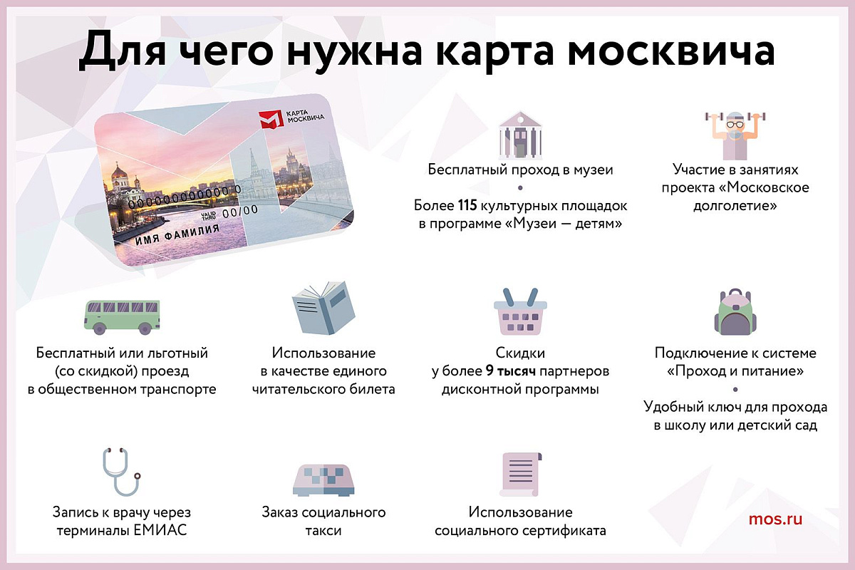 По карте москвича ежегодно совершают более миллиарда льготных поездок