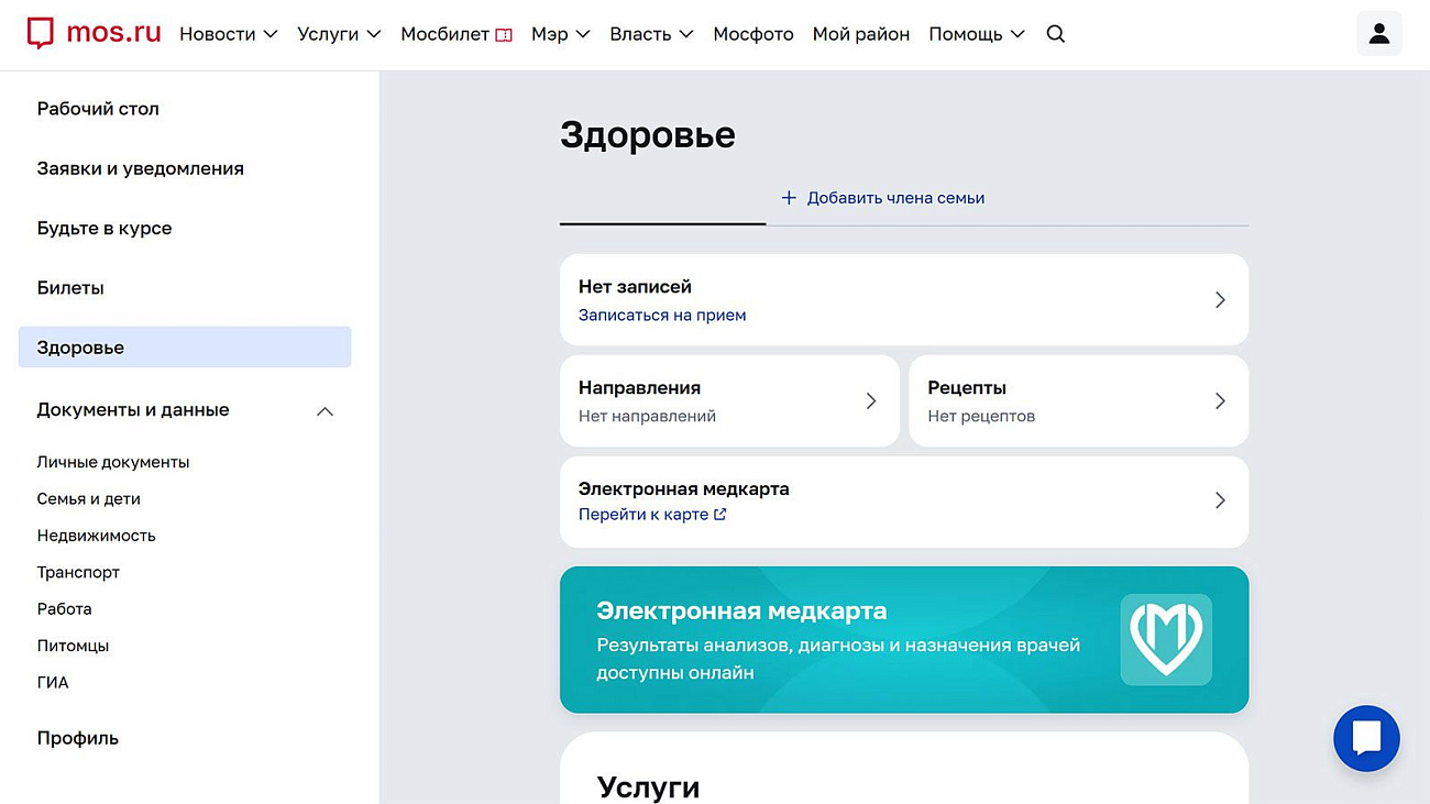 В личном кабинете на портале mos.ru появился раздел «Здоровье»