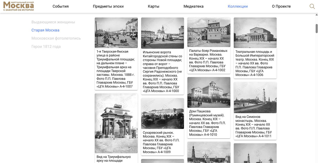 Число исторических материалов виртуального музея Главархива Москвы превысило пять миллионов
