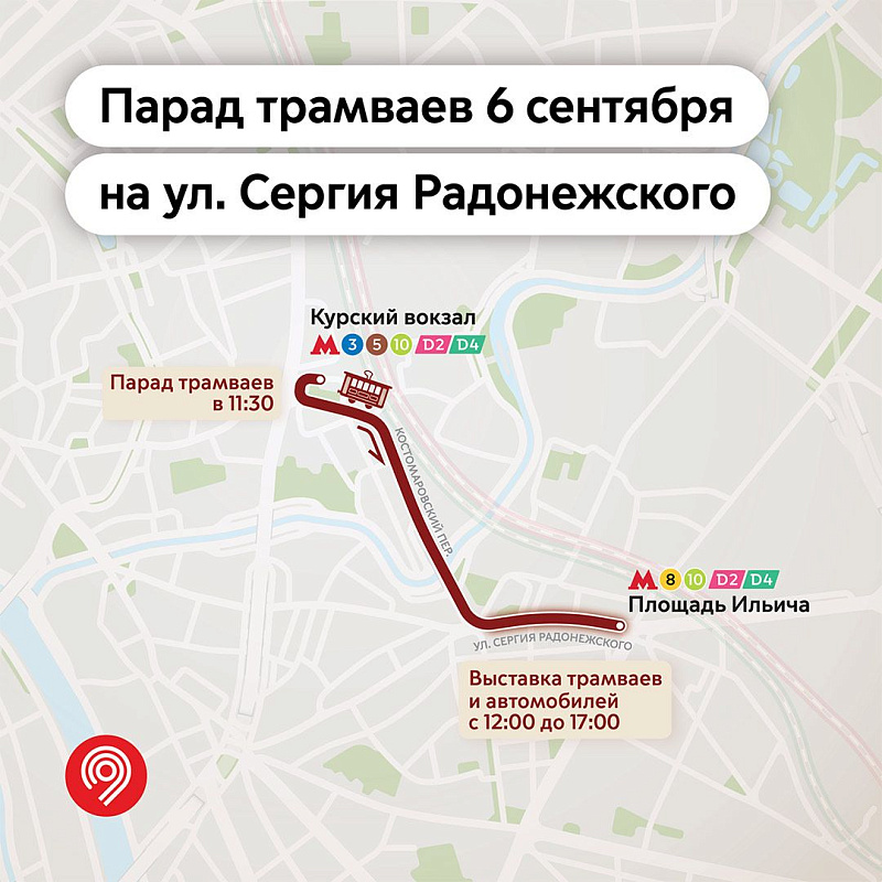 Исторические трамваи разных поколений проедут по Москве в честь Дня города